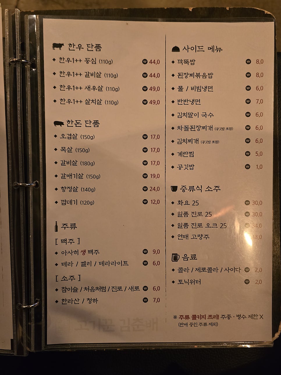 고기꾼김춘배 홍대숲길점 사진 3