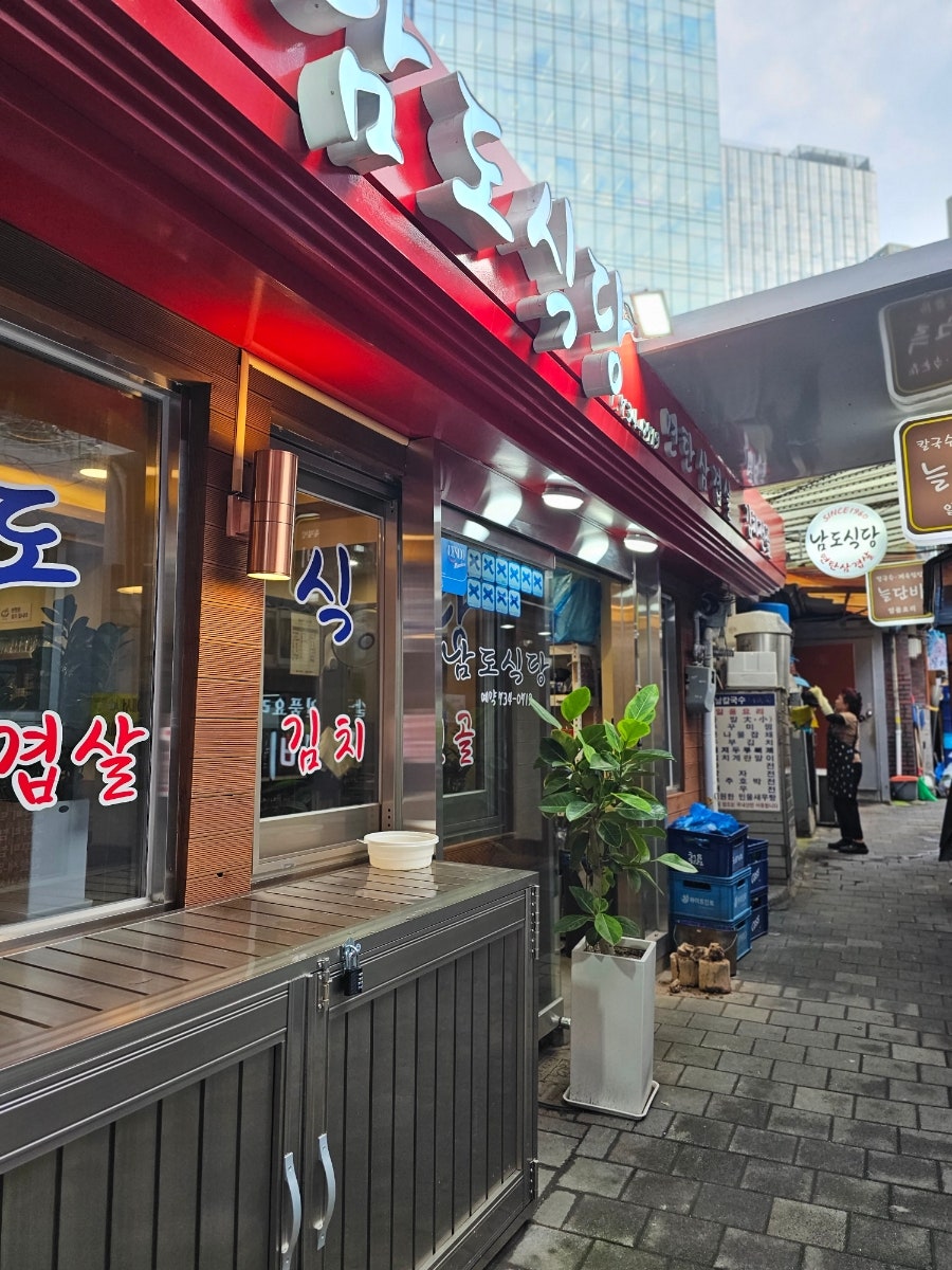 남도식당 사진 6