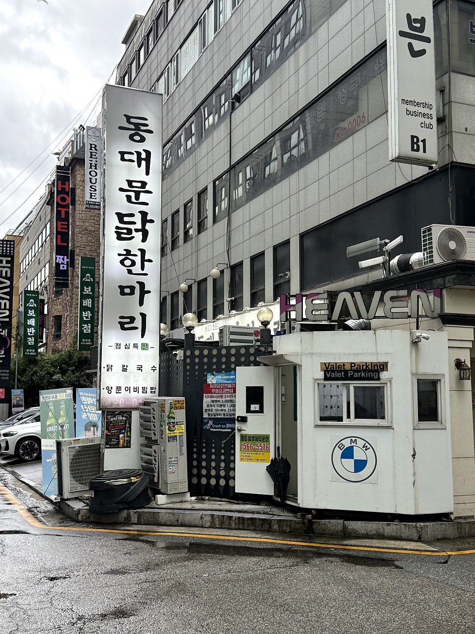 동대문닭한마리 사진 3
