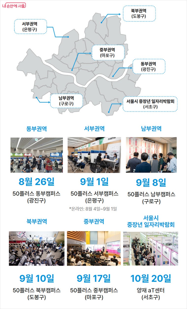 [안내] 2026 서울시 '중장년 채용박람회' 참여 기업 모집(~8/14)