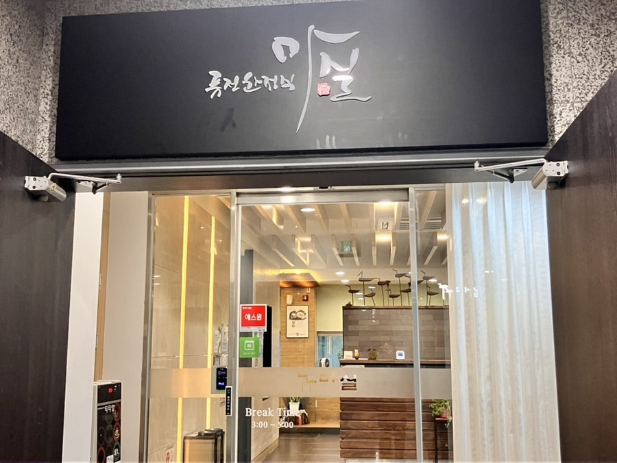 마실 둔산점 사진 2