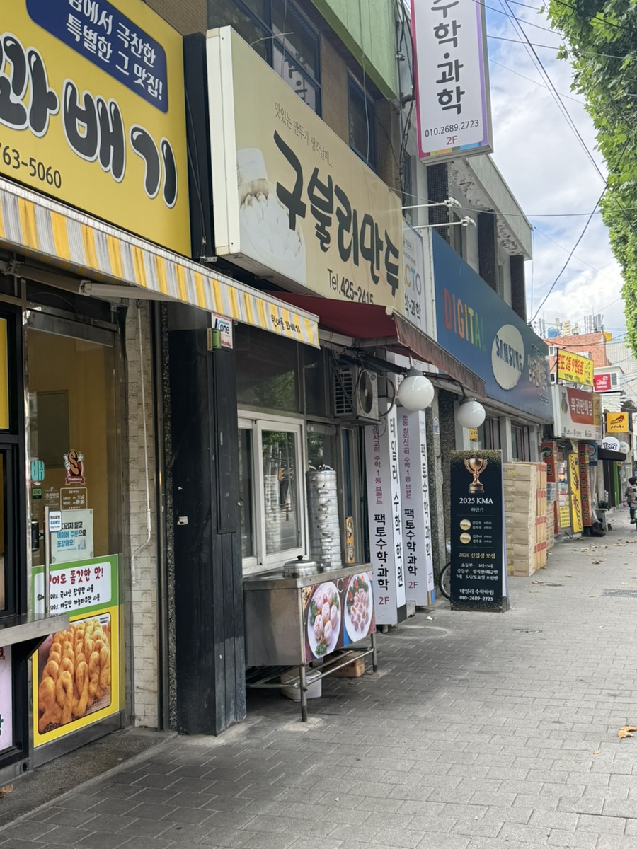 구불리만두 사진 3