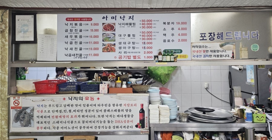아미낙지 사진 4