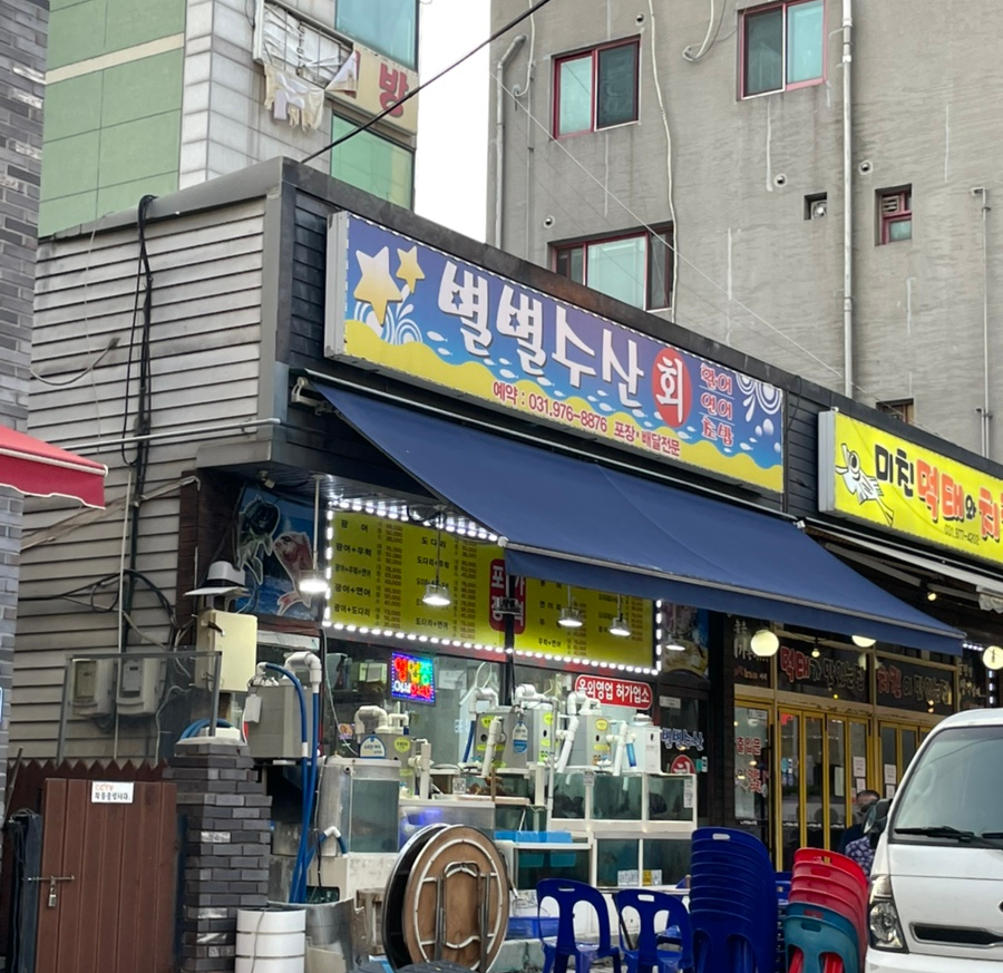 별별수산 사진 1