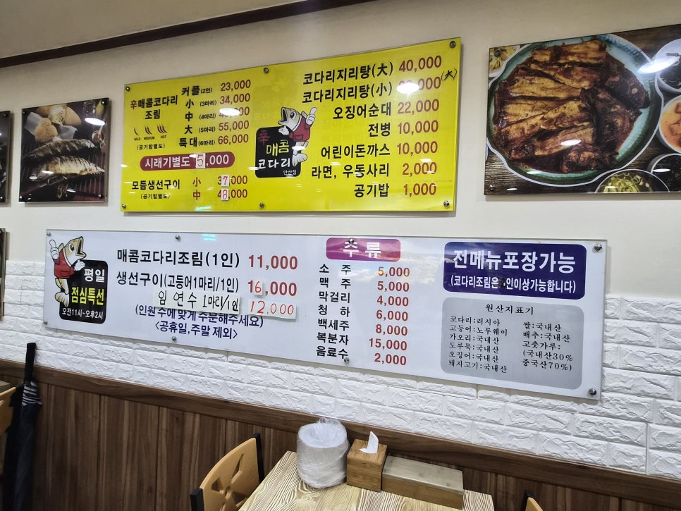 신매콤코다리 안산점 사진 4