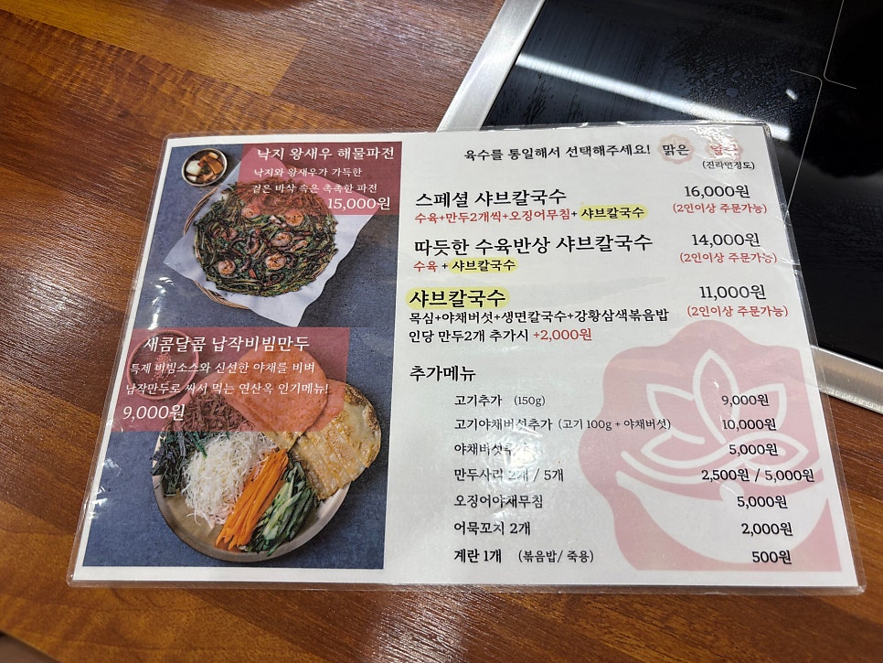 연산옥 샤브칼국수 사진 4