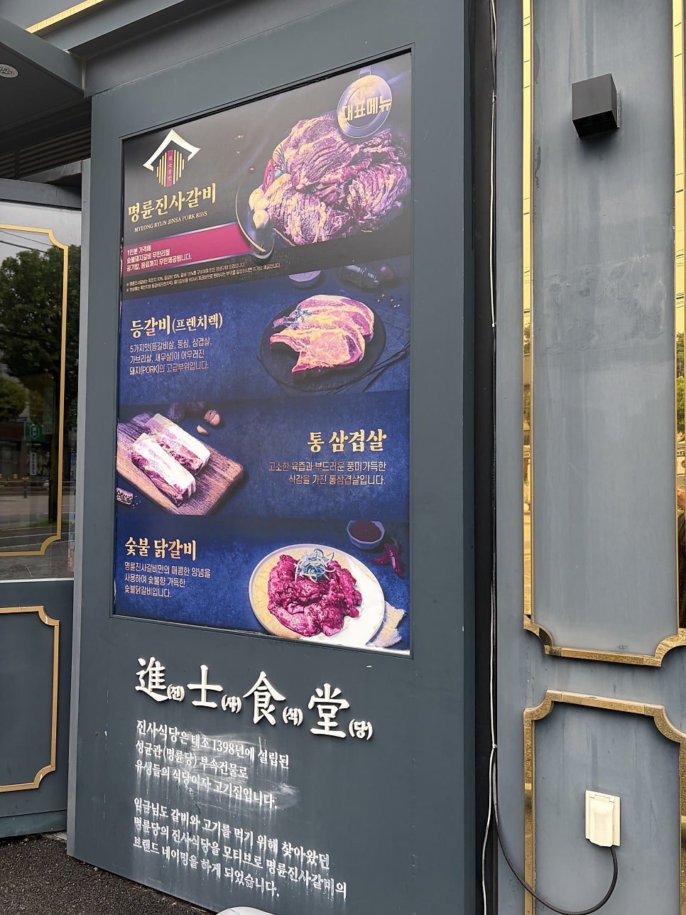 명륜진사갈비 용인김량장점 사진 5