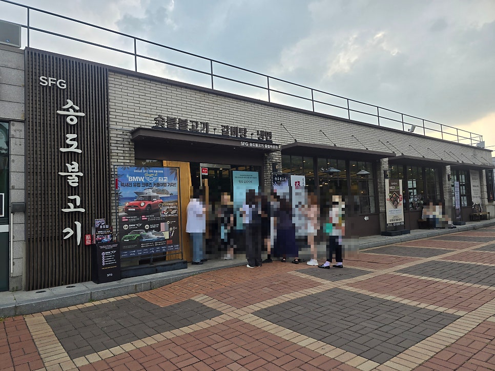송도불고기 올림픽공원점 사진 2