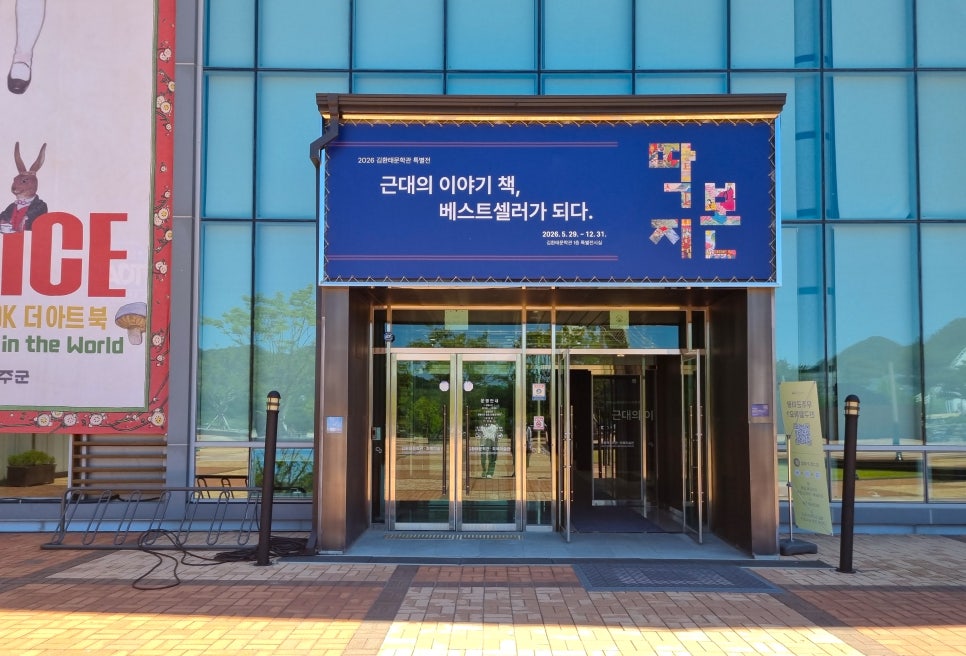 조선왕조실록 적상산사고 봉안역사관 사진 1