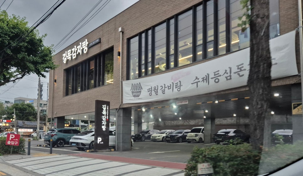 원조뼈다귀감자탕 토평점 사진 2