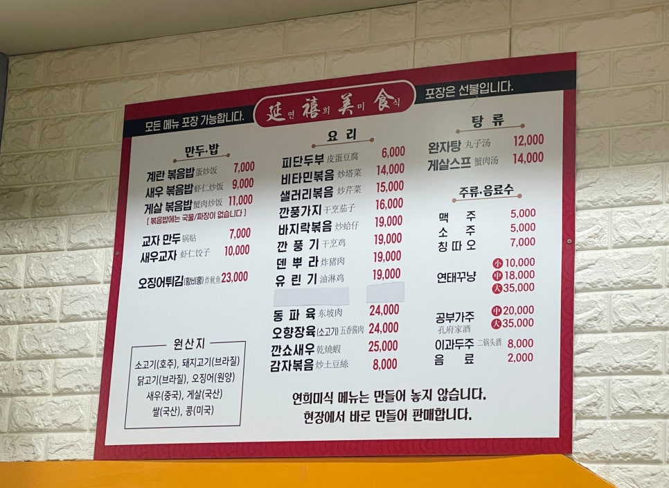 연희미식 사진 2