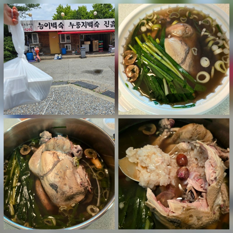 안산 삼계탕 맛집 송호황토마을 능이삼계탕 포장 후기