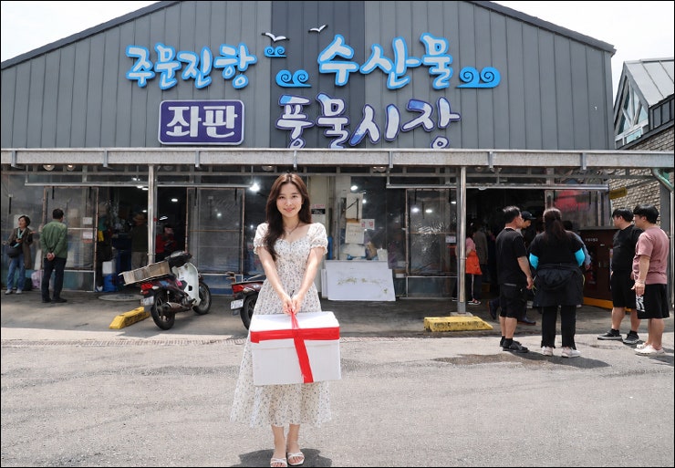 강릉 주문진 풍물 수산시장 먹거리 주문진항 유진수산 대게 포장