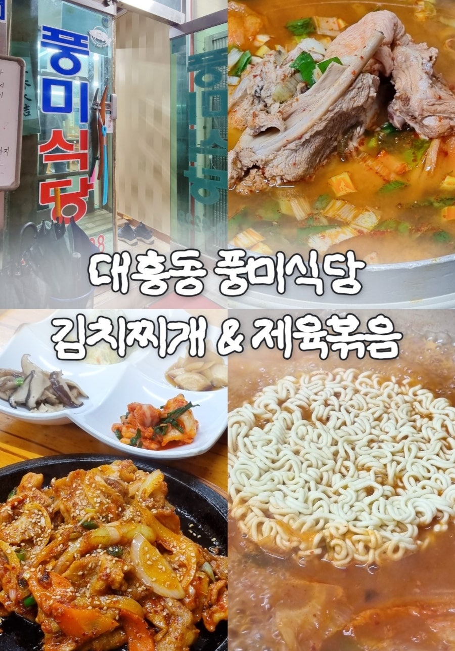 풍미식당 사진 1