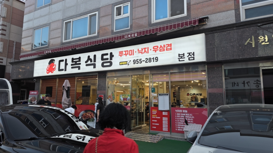 다복식당 사진 2