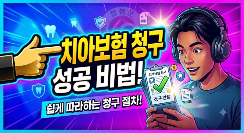 AIA생명 치아보험으로 11번 앞니 지르코니아 크라운 치료비 완벽 보상받은 후기 (feat. 이사랑....