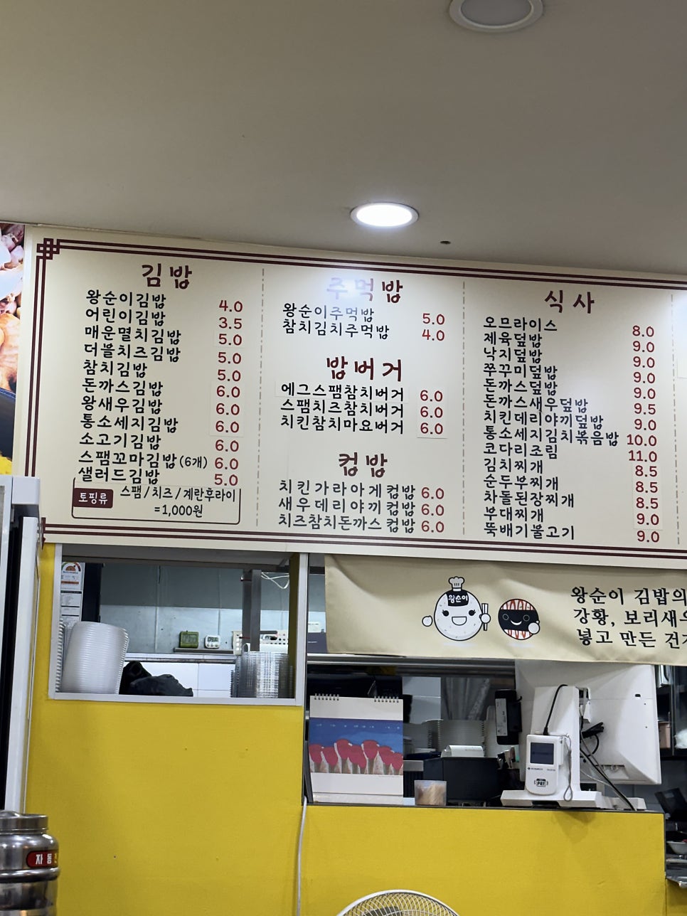 왕순이주먹밥김밥 대화역점 사진 4