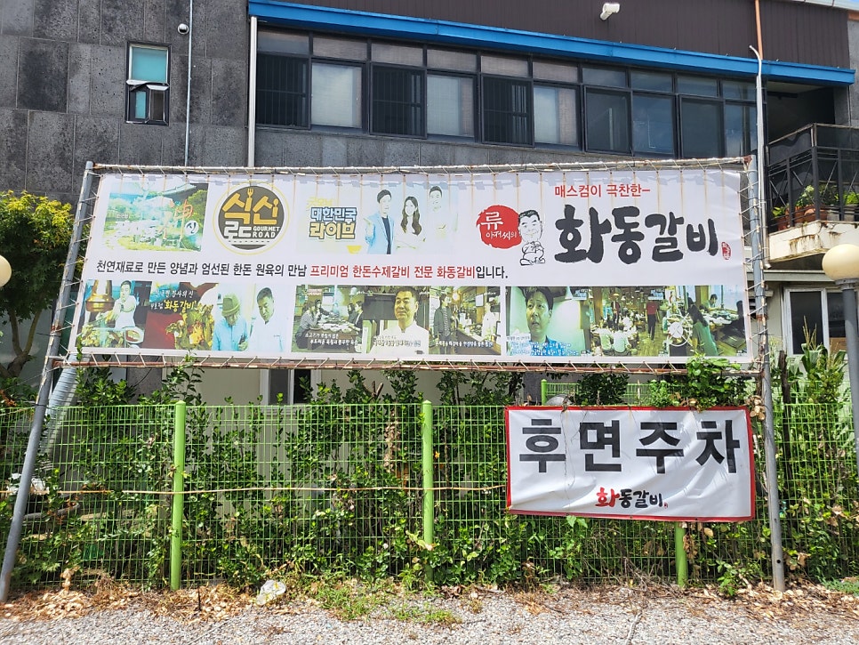화동갈비 사진 2