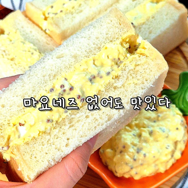마요네즈 왜 써? 한고은 저칼로리 계란샐러드 에그샌드위치 레시피