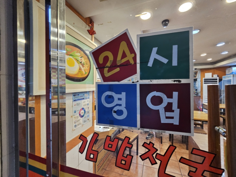 나드리김밥 경산옥산점 사진 2