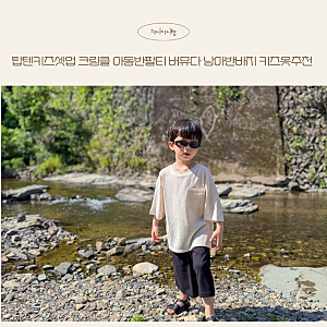탑텐키즈셋업 크링클 아동반팔티 버뮤다 남아반바지 시원한 키즈여름옷 추천