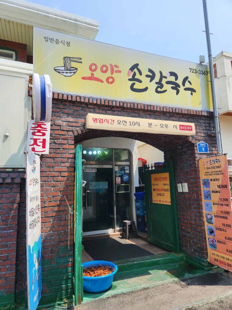 오양손칼국수 사진 2