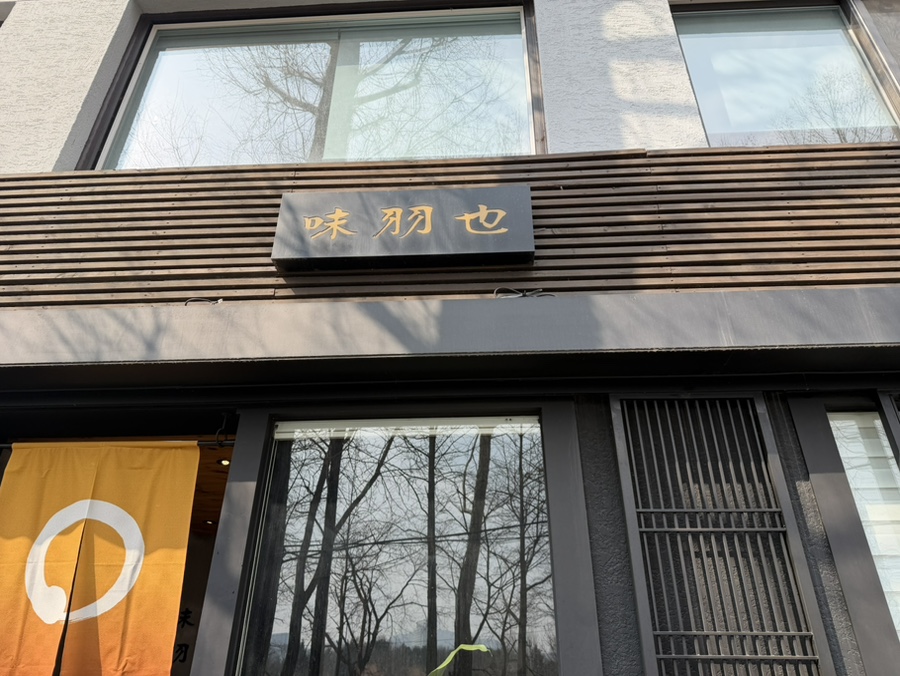 미우야 사진 3