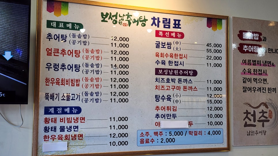 천추남원추어탕 사진 4