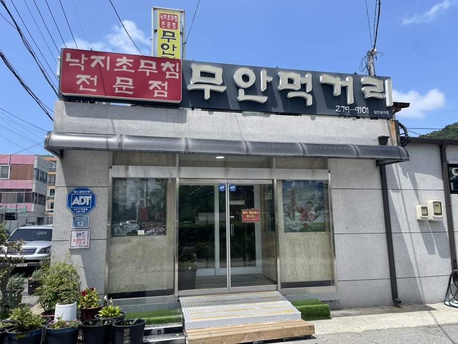 무안먹거리 사진 2