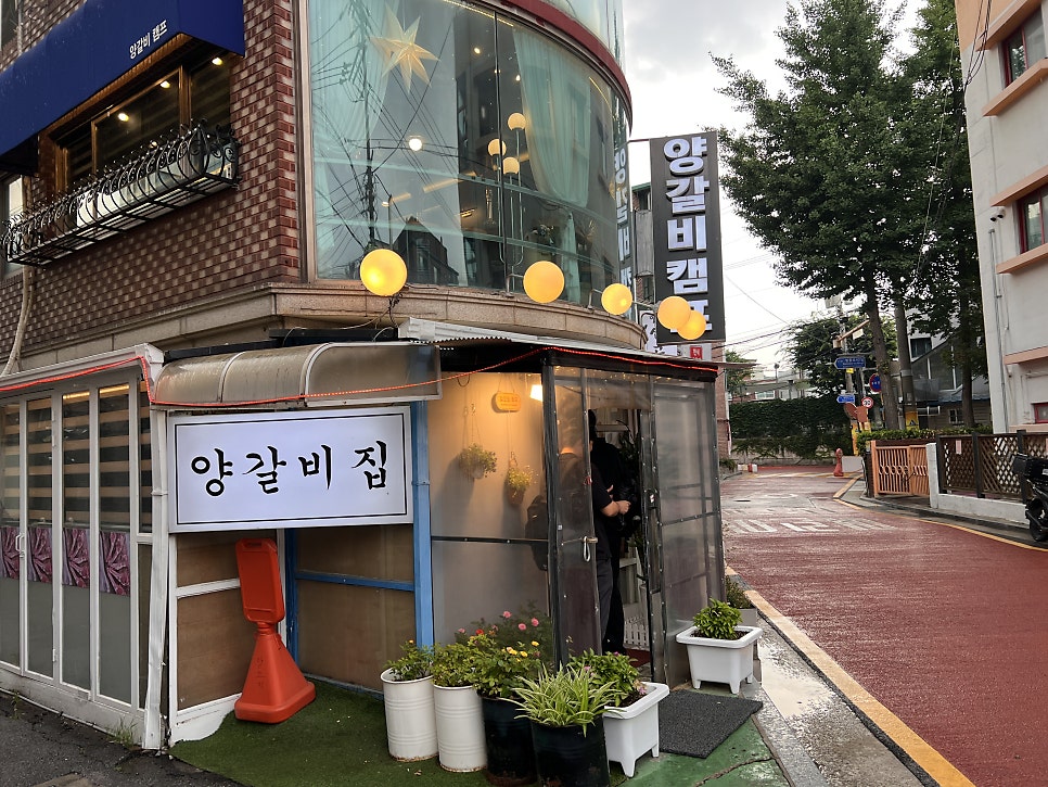 양갈비캠프 사진 5