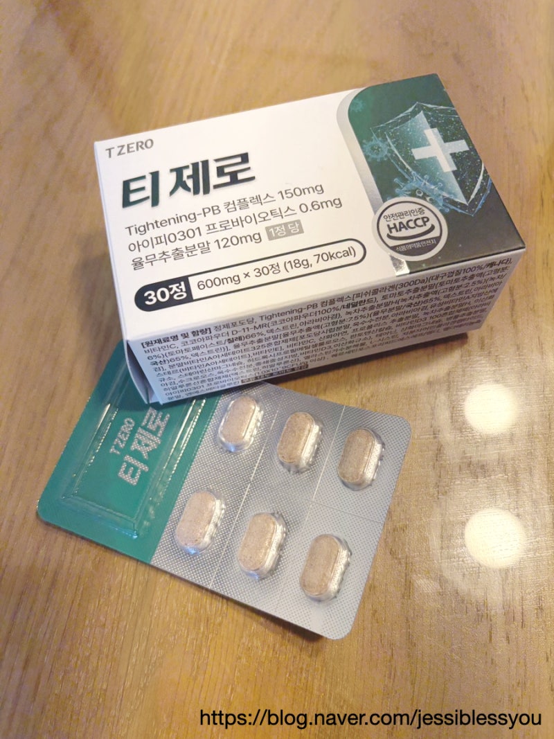 [내 돈 내산] 편평사마귀 영양제 '티제로' 2달 복용 솔직 후기!! 없어지진 않아도 예방용으론 ....