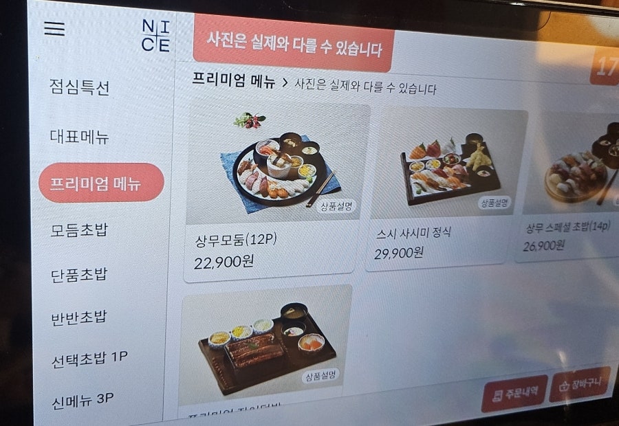 상무초밥 송도직영점 사진 3