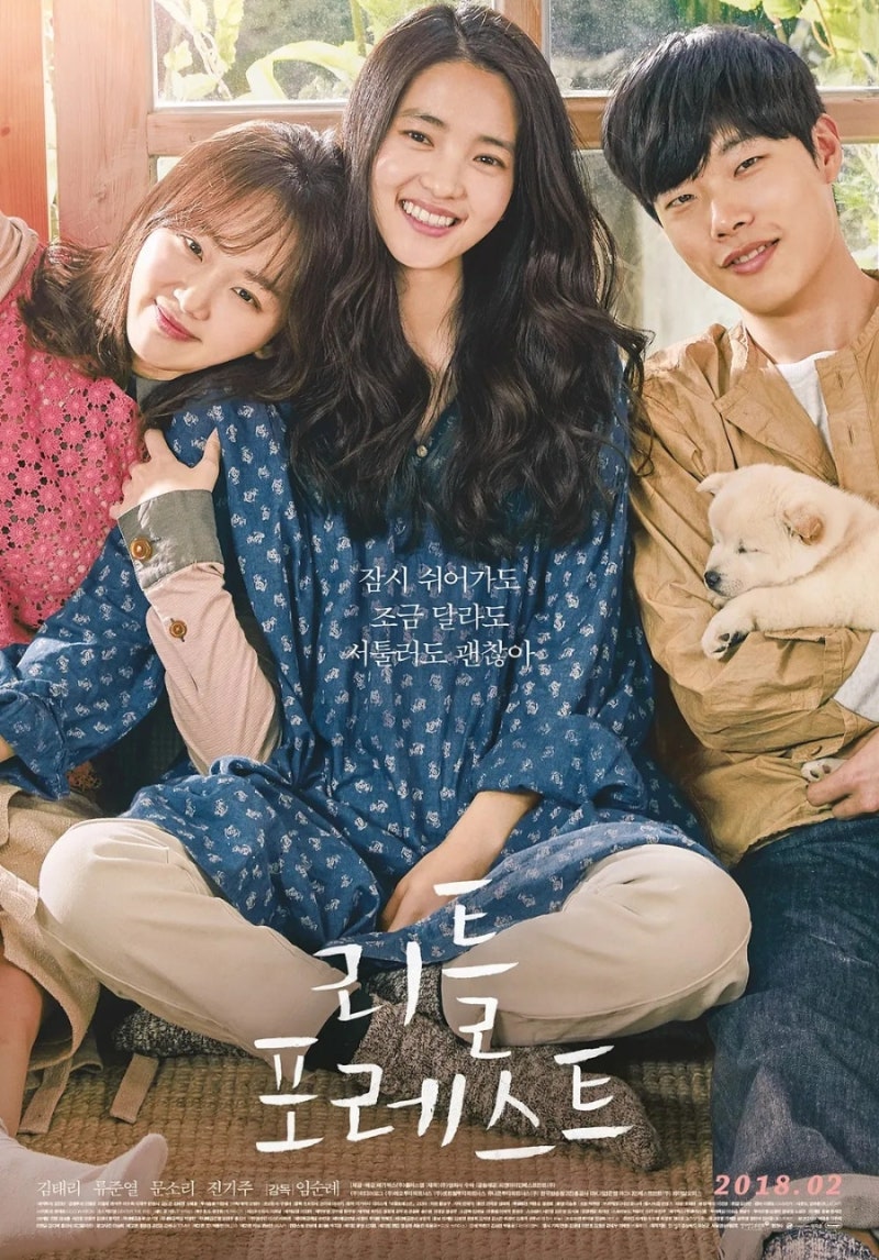 영화 리틀 포레스트 정보 줄거리 결말 관전포인트 김태리 주연 힐링 추천