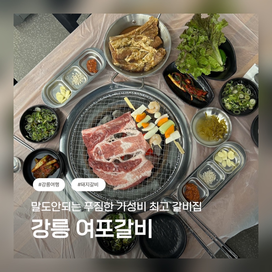여포갈비 사진 1