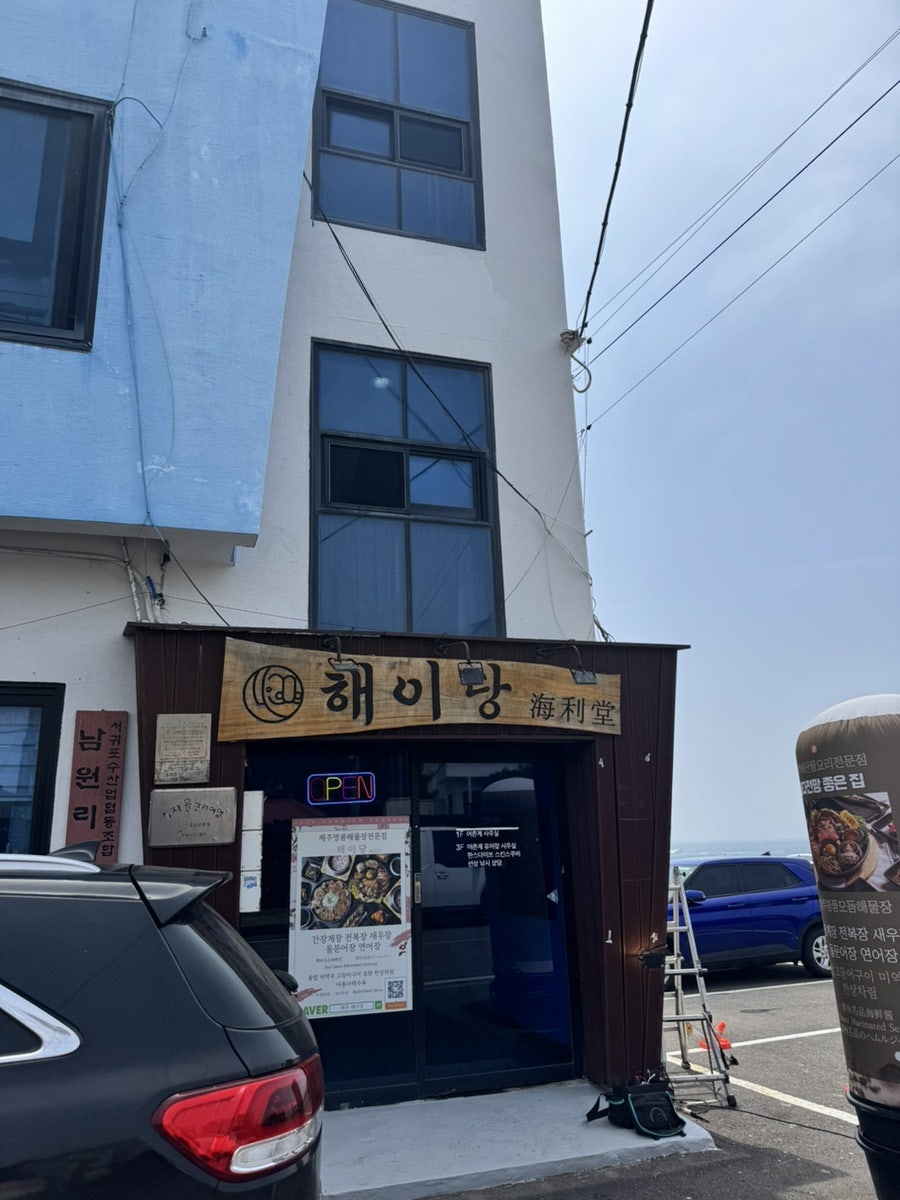 해이당 사진 1