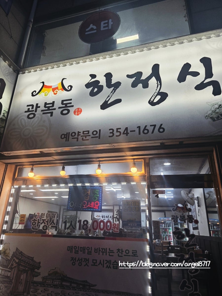 광복동한정식 사진 2