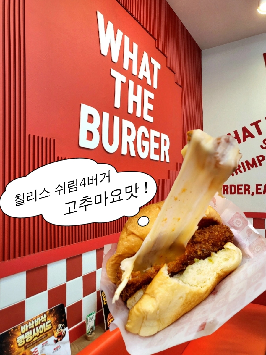 왓더버거 센텀점 사진 1