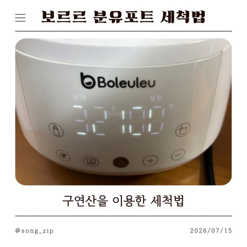 보르르 분유 포트::구연산 간단 세척법