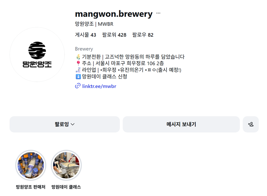 망원양조 사진 3