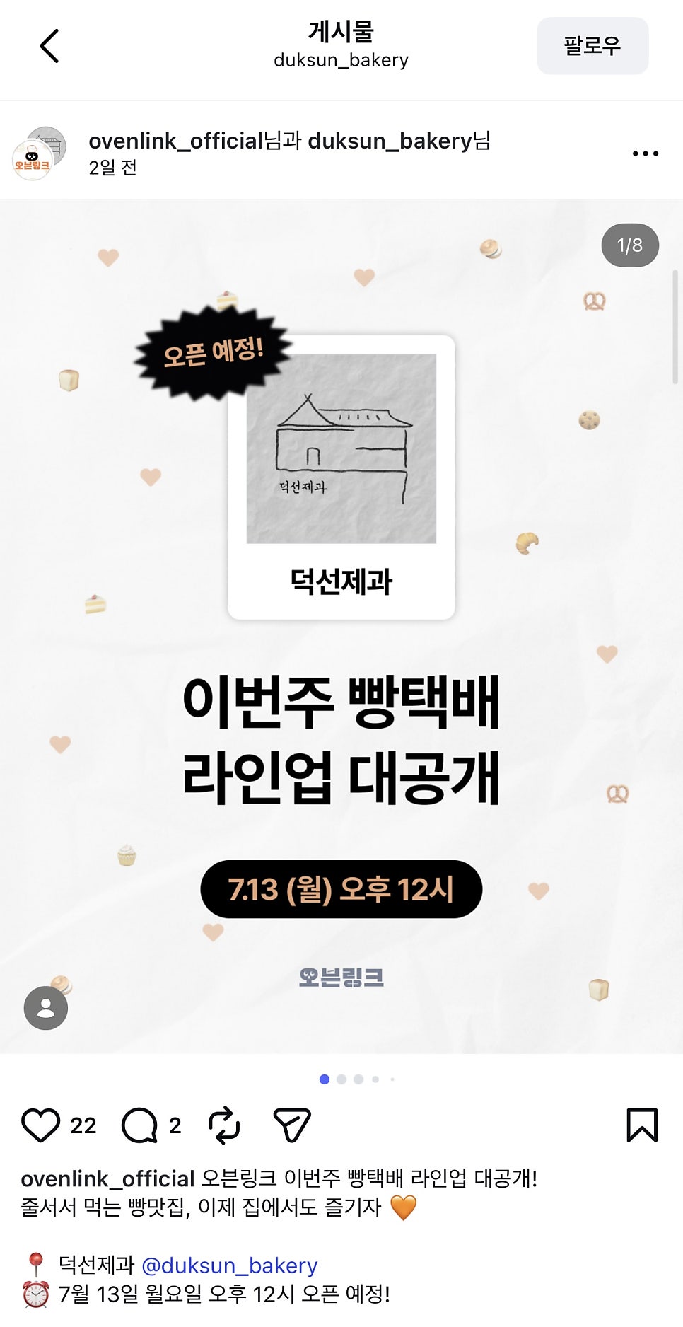 덕선제과 사진 2