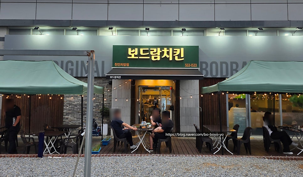 보드람치킨 천안쌍용점 사진 1