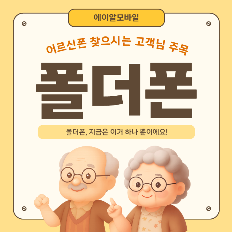 폴더폰, 이제 선택지는 이 하나뿐! '마이브 스타일 폴더 2' (feat. 에이알모바일)
