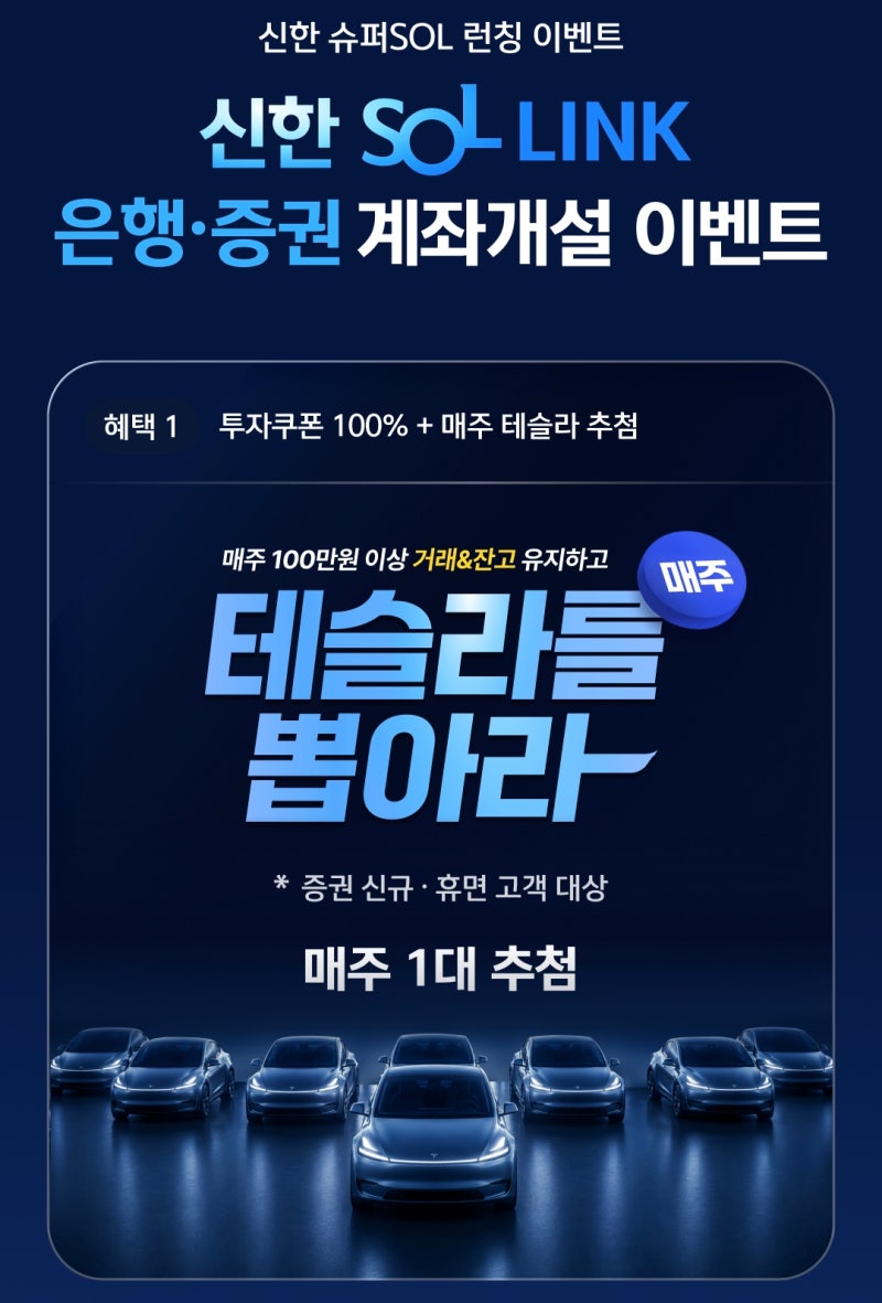 삼성증권, 주식모으기 이벤트& 신한투자증권, 테슬라 경품 & 롯데 설레임런 경품 행사 안내!
