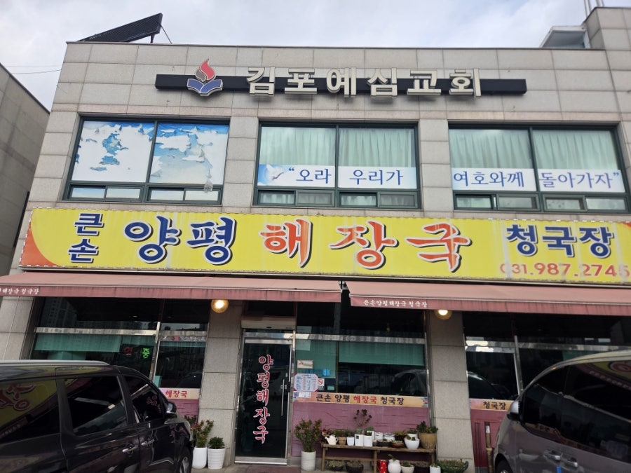 큰손양평해장국 사진 1
