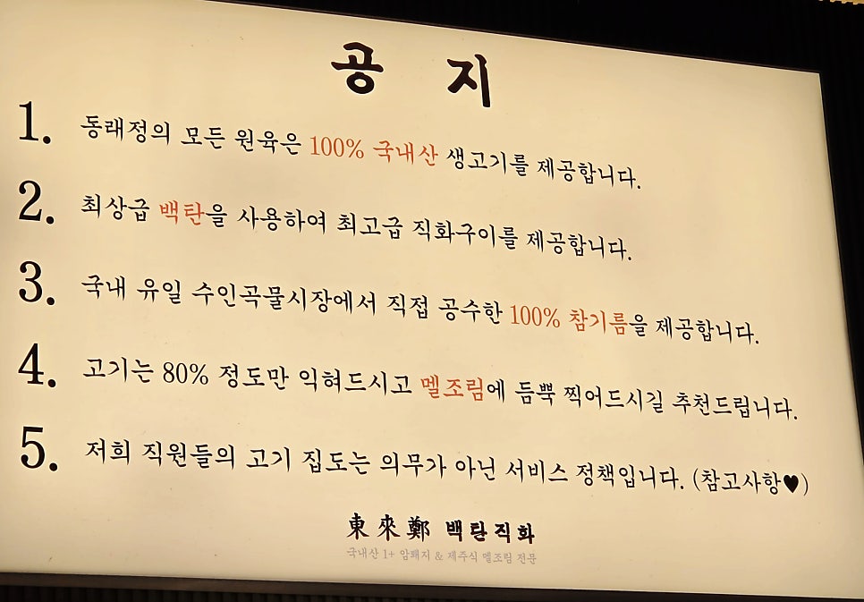동래정 삼송점 사진 2