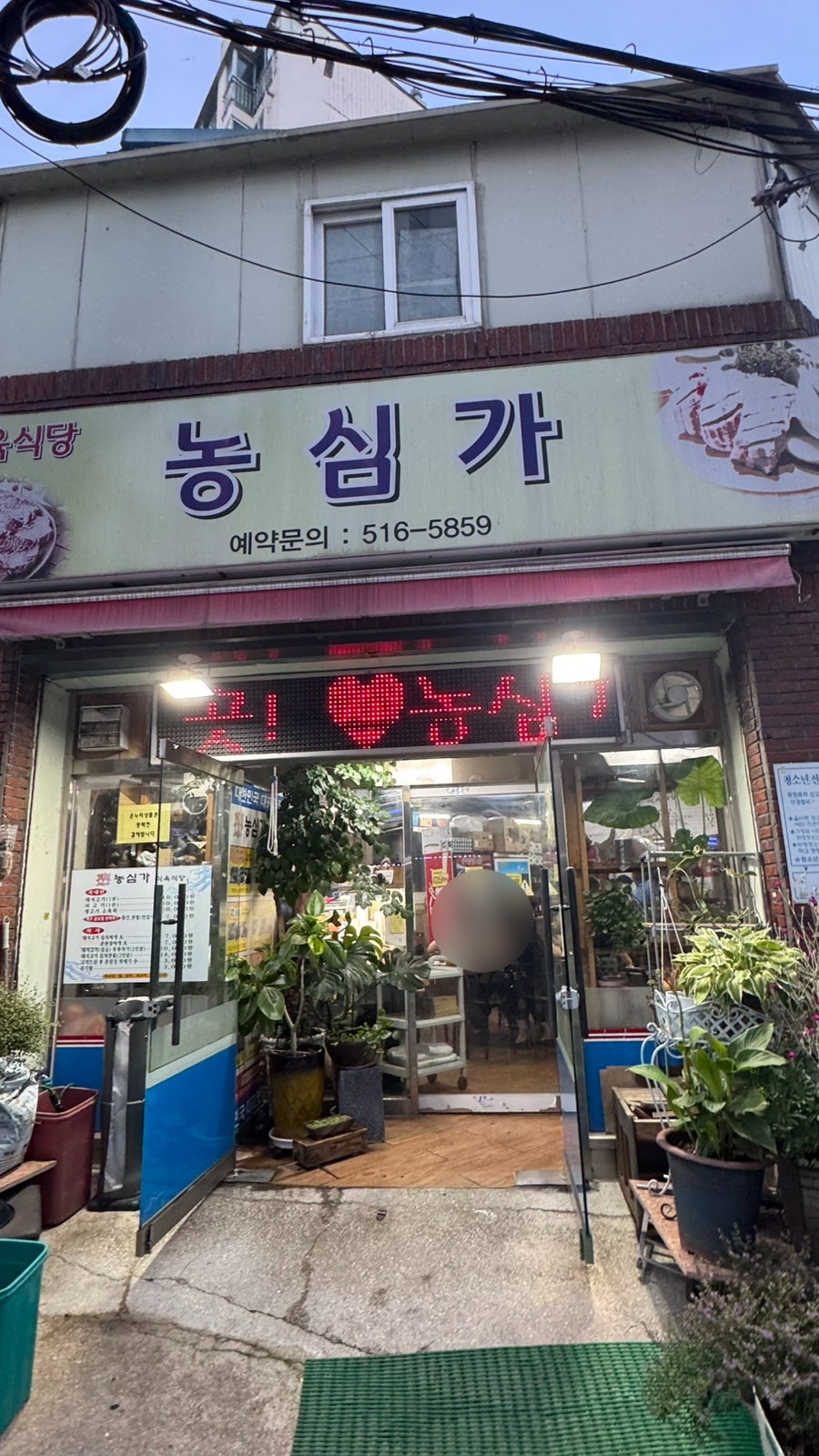 농심가 식육식당 사진 1