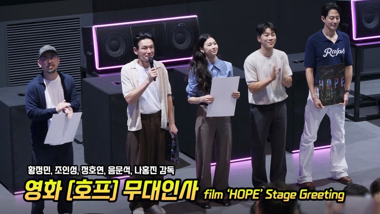 직캠] 영화 '<b>호프</b>... 음문석, <b>나홍진</b> 감독: 개봉전야 260714... 
