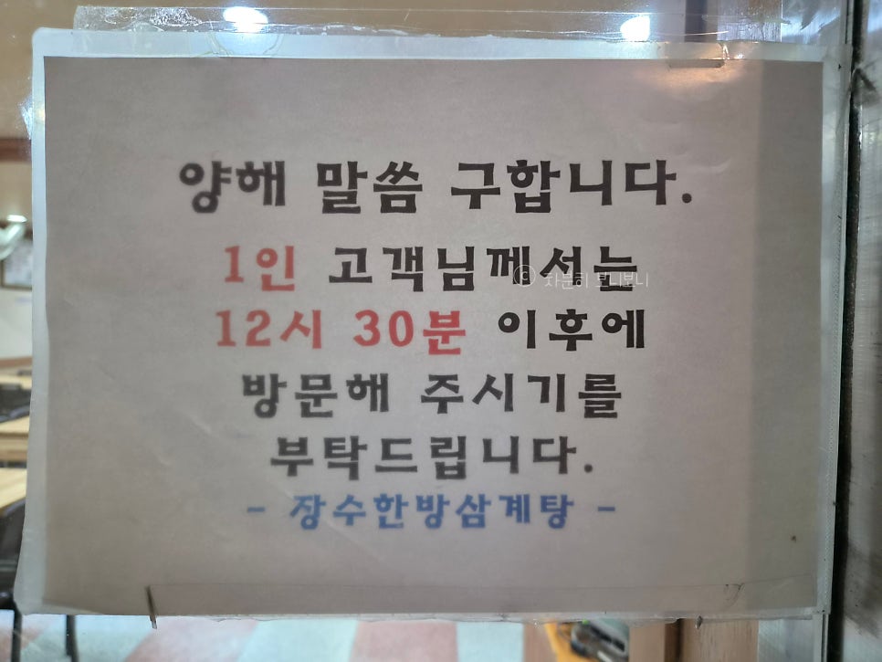 장수삼계탕 사진 6