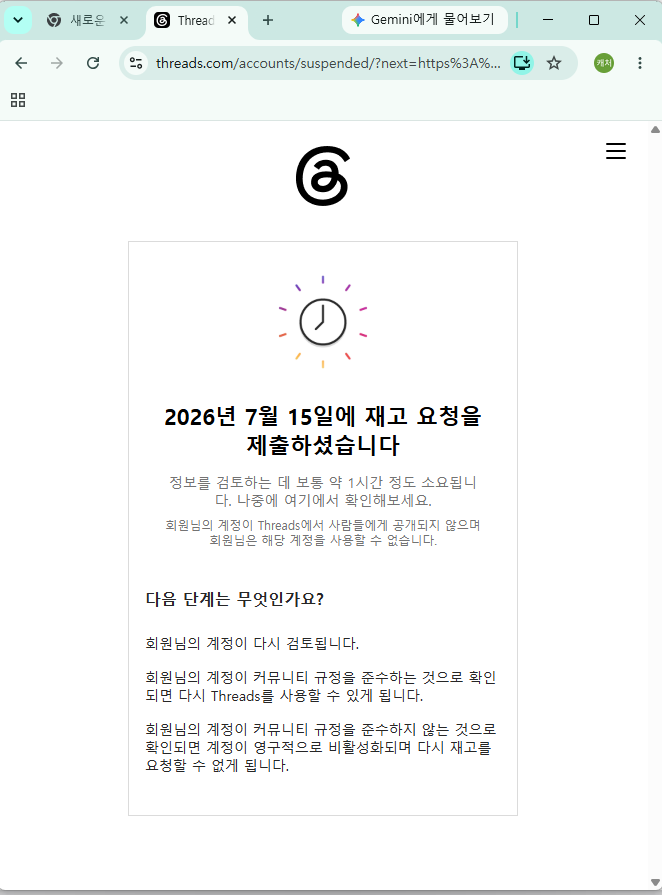 스레드 계정 정지 커뮤니티 규정 위반 접속 스레드 계정차단, 셀카 제출 이의제기 신청 후 대....
