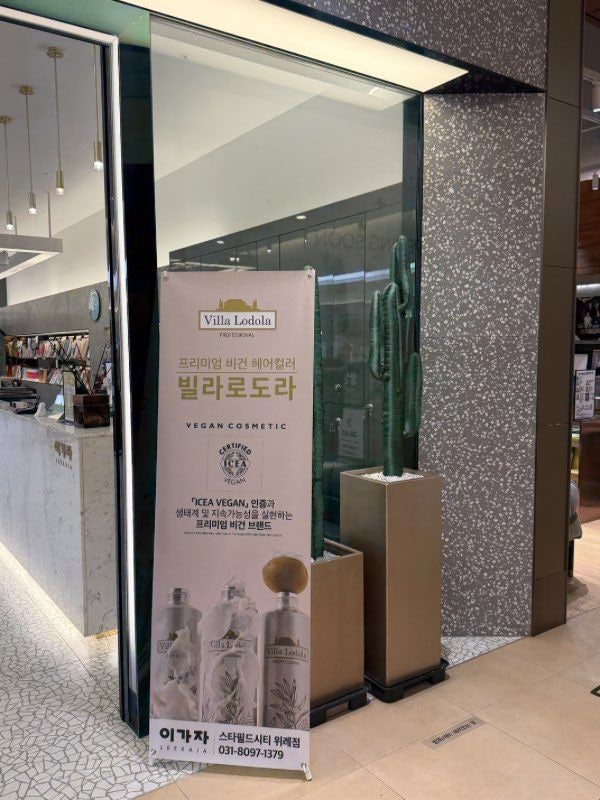 마라로 스타필드시티 위례 사진 4